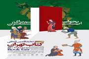 حضور مجازی انتشارات دانشگاه سمنان در سی‌وششمین نمایشگاه بین المللی کتاب تهران